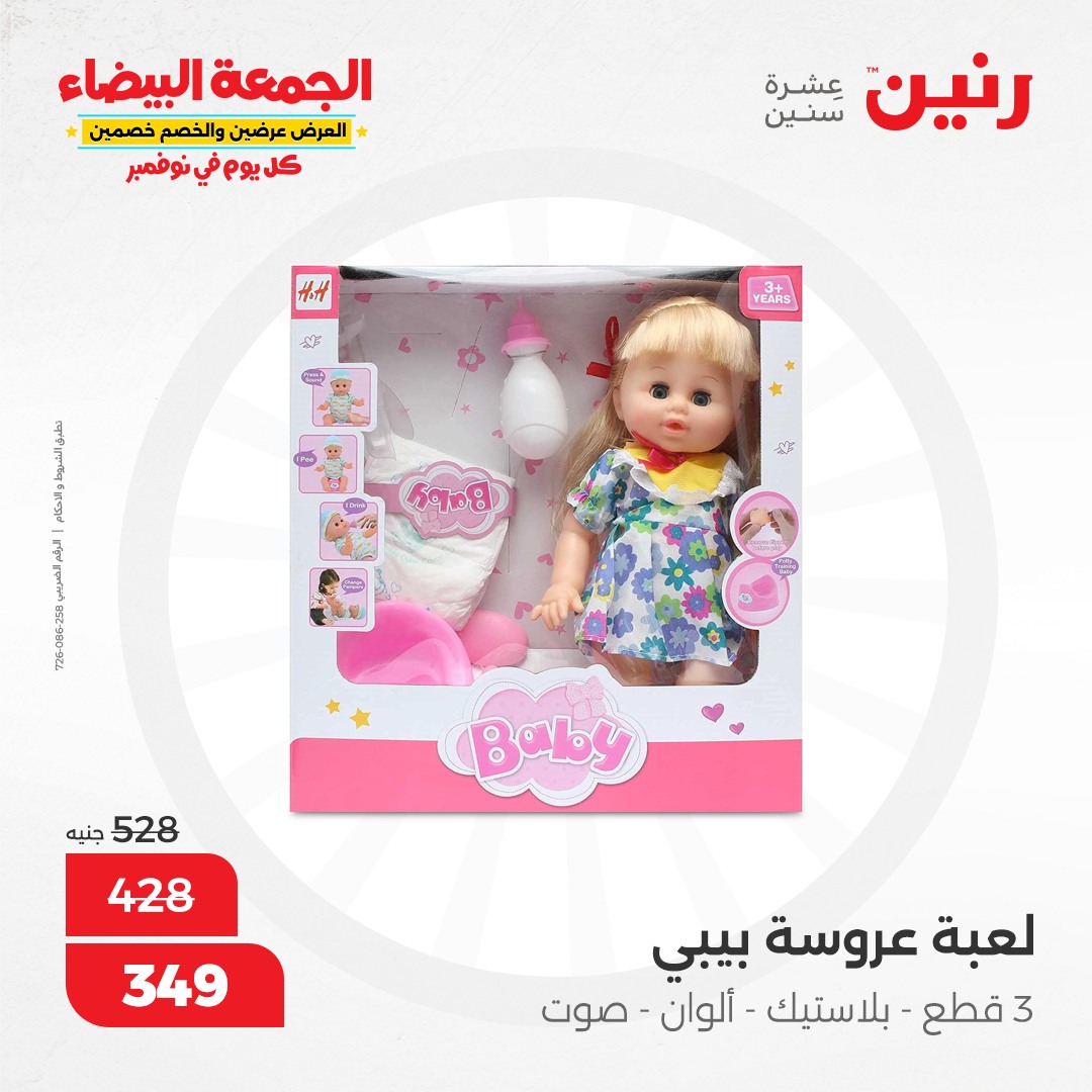 raneen offers from 9nov to 20nov 2024 عروض رنين من 9 نوفمبر حتى 20 نوفمبر 2024 صفحة رقم 69